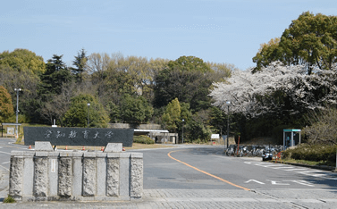 愛知教育大学 学部学科の偏差値 難易度 学費 入試科目 評判 就職先 やる気の大学受験 大学 学部の選び方ガイド