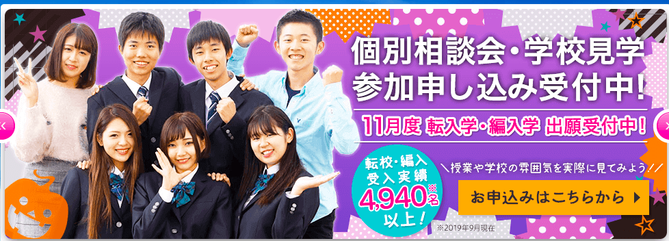 家から通える学校選び 熊本県にある学費の安い通信制高校 公立校 私立校 評判一覧はこちらから 学校に行きたくないネッと