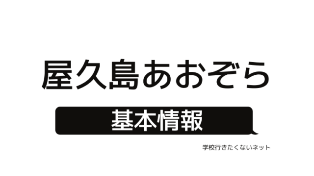 通信制高校の評判 ヒューマンキャンパス高等学校 偏差値 口コミ 学費 入試 進学実績をチェック 学校に行きたくないネッと