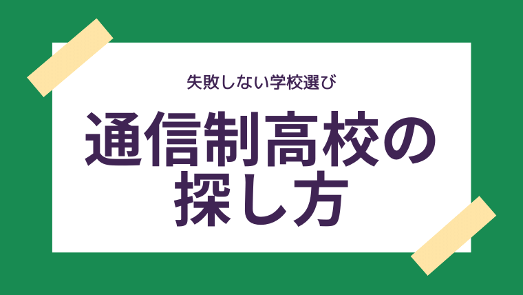 変わるなら今 学校に行きたくない 部活の同級生に仲間外れにされた イジメられた中学校時代 学校に行きたくないネッと