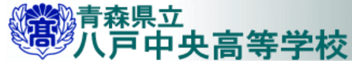 リアルな評判 青森県で人気の通信制高校 サポート校 安い学費 転入編入の可否 オススメ 学校に行きたくないネッと