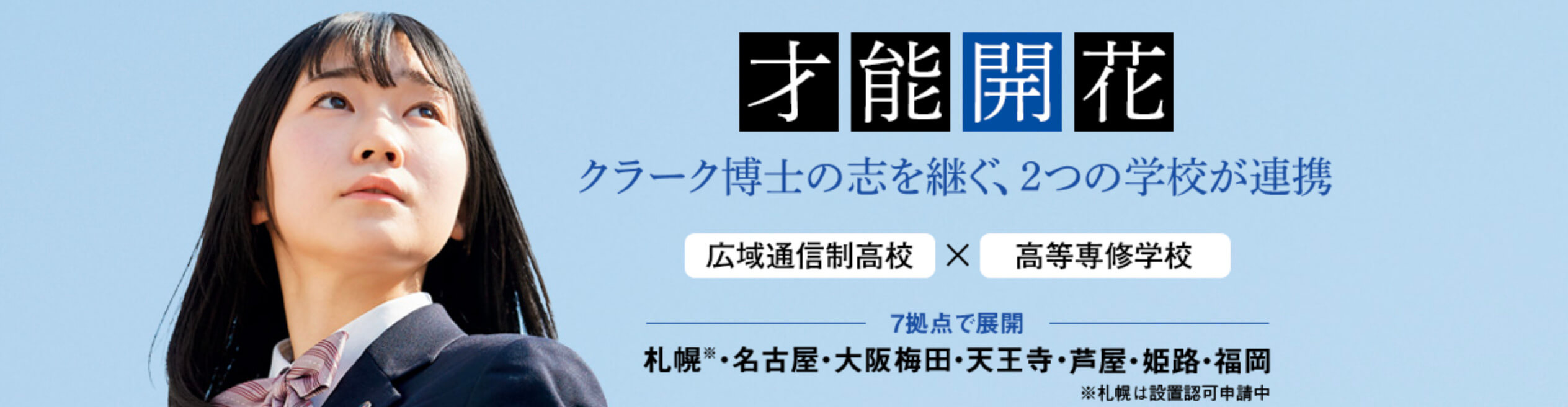 クラーク記念国際高等学校 札幌白石キャンパス 評判 口コミを確認する 学校に行きたくないネッと