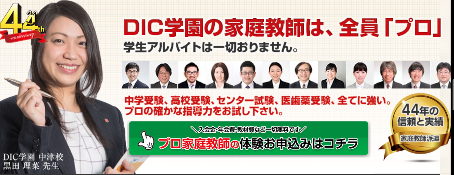 リアルな評判 プロ家庭教師のdic学園はどう 料金 口コミ ディック学園のすべて 塾と家庭教師探しナビ