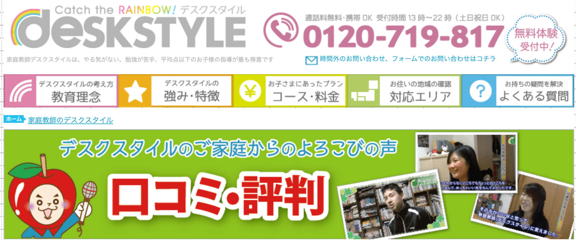 リアルな評判 家庭教師デスクスタイル 料金 口コミのすべて 塾と家庭教師探しナビ