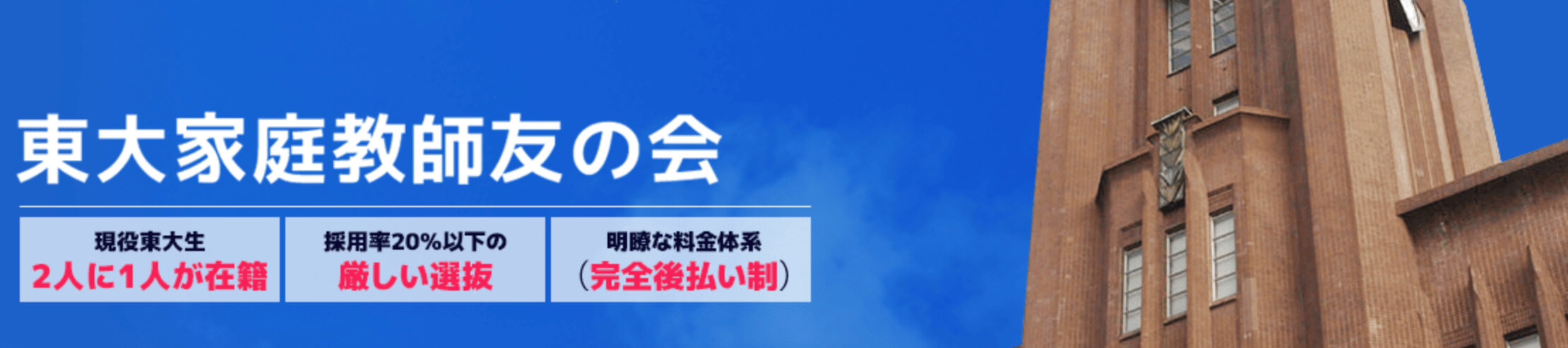 リアルな評判 東大家庭教師友の会 料金 口コミ 教材のすべて 塾と家庭教師探しナビ